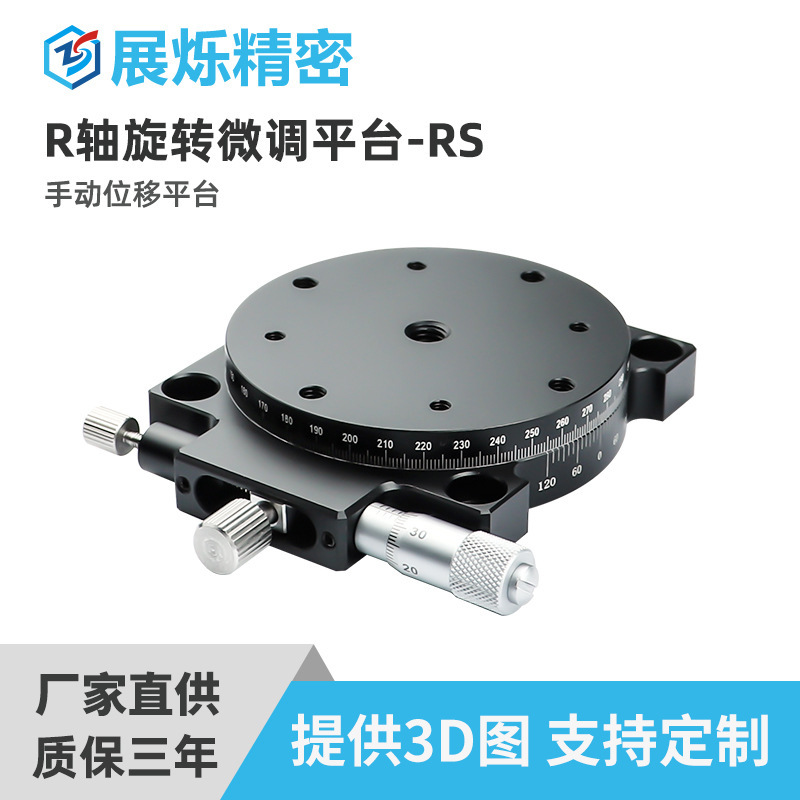 R轴手动旋转平台RS60/EGZR 高精度小型精密位移微调微型滑台供应