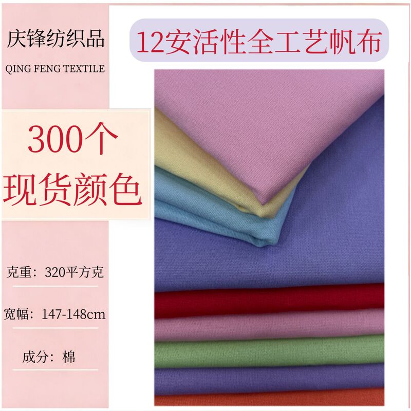 In-Stock 100% Cotton 12 Ounce Canvas, 300 Colors Available, Bulk In-Stock Fabric for Sofas, Dyeing, Bags, Shoe Materials, and Baseball Caps In-Stock 100% Cotton 12 Ounce Canvas, 300 Colors Available, Bulk In-Stock Fabric for Sofas, Dyeing, Bags, Shoe Materials, and Baseball Caps