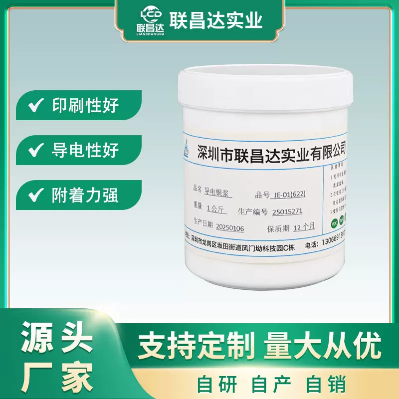 源头厂家导电银浆丝印油墨防静电油墨 导电碳浆 高阻油墨低阻油墨