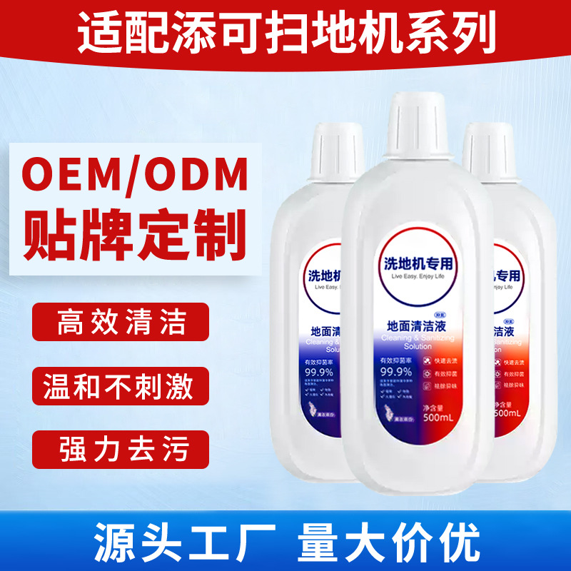适配添可地面专用清洁液香氛芙万洗地机拖地机扫地机器人清洗剂