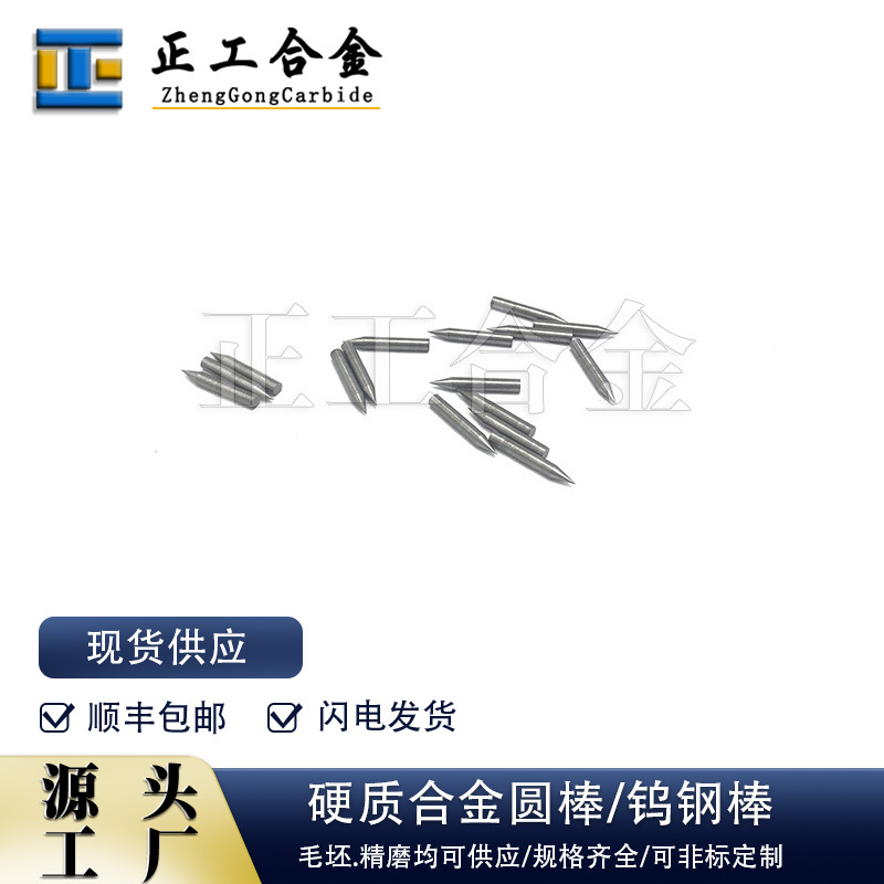 株洲厂家大量供应高硬度钨钢针耐磨硬质合金抛光磨尖圆棒