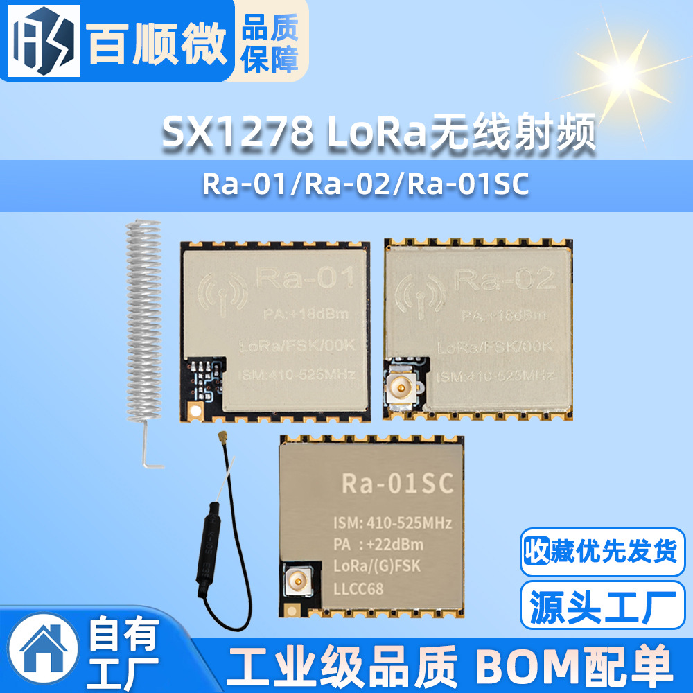 SX1278 LoRa无线射频数据传输模块SPI接口433MHz Ra-01Ra-02