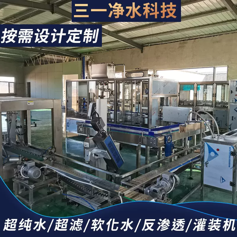 全套100瓶5五加仑大桶装纯净水矿泉水灌装生产线设备整套全自动