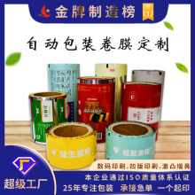 自动包装复合膜定做保健食品铝箔卷膜粉末铝箔卷材复合膜PE订制