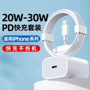 PD20W fast charging head suit data cable for Apple 13/14 original factory wholesale charger head