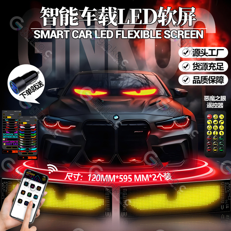 国境を越えた人気商品 トラック用ソフトスクリーン フレキシブルディスプレイ 点滅する車のライト デビルアイズ アプリ Bluetooth 車載広告スクリーン|undefined
