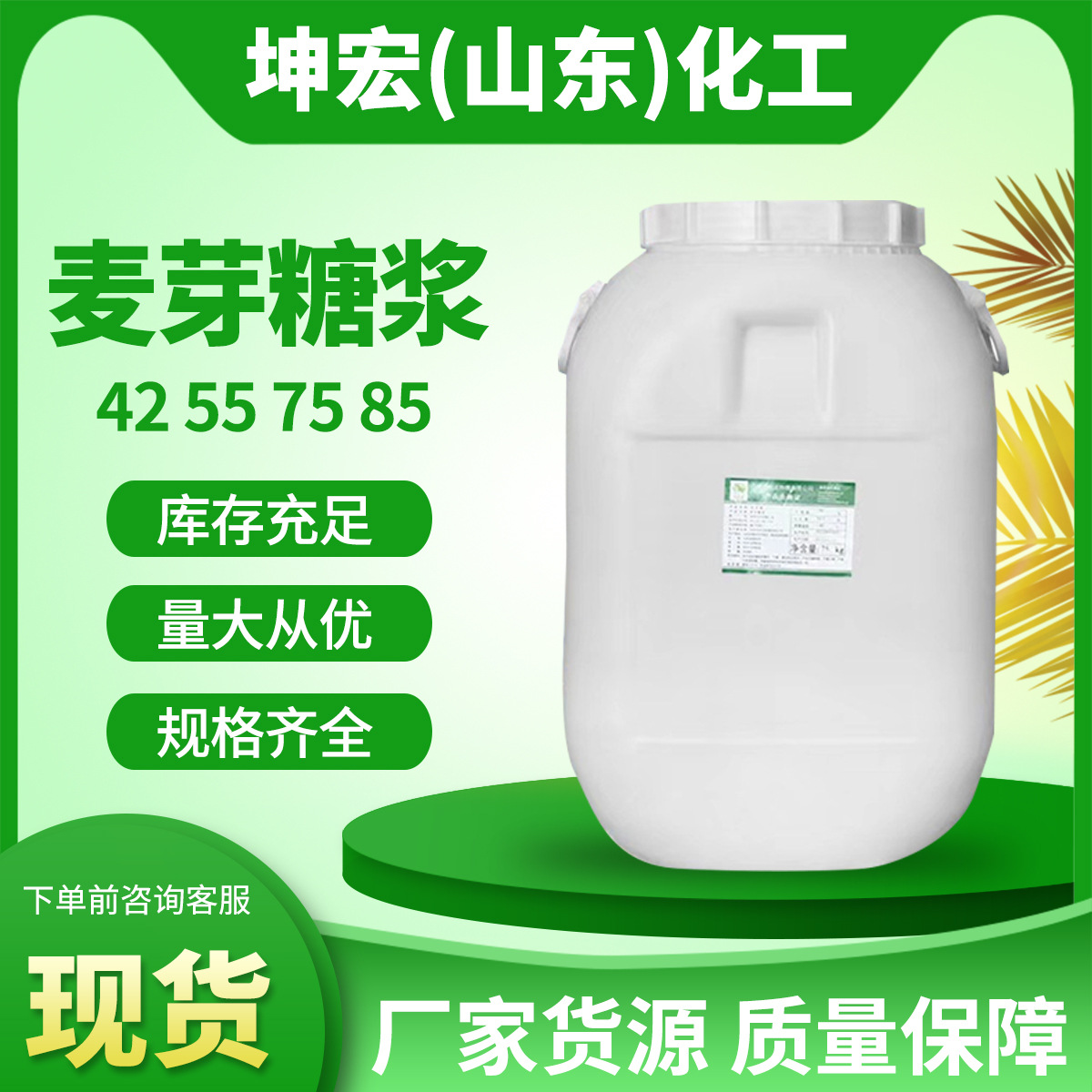 现货批发麦芽糖浆透明液体烘焙用75%80%食品添加剂甜味剂麦芽糖浆