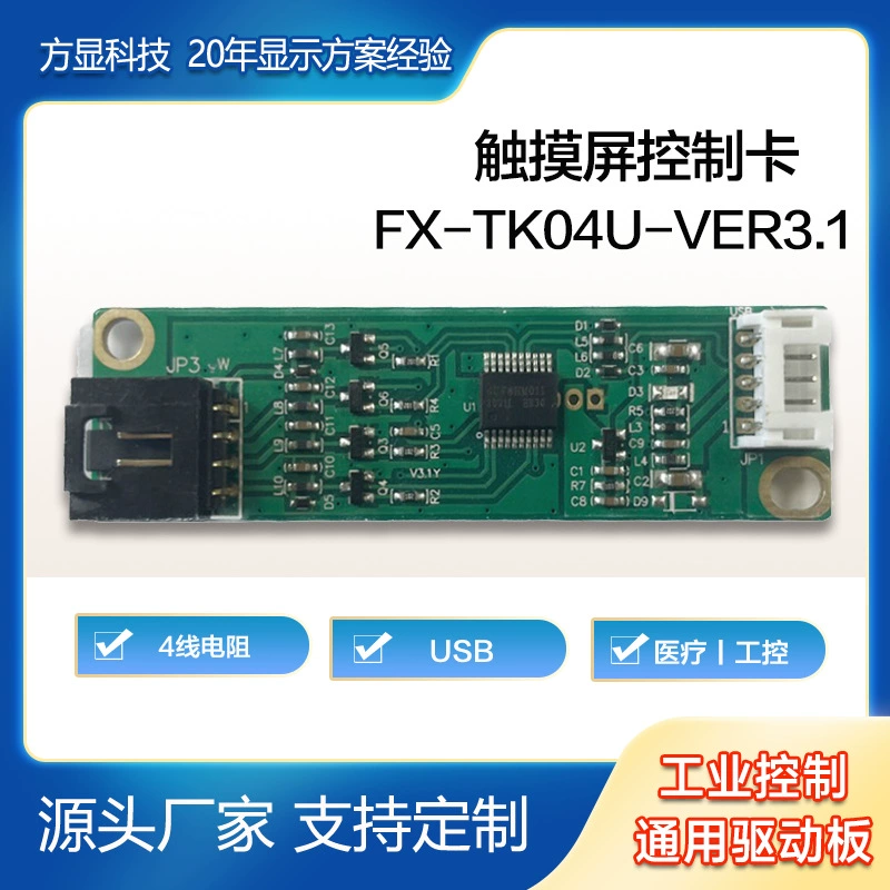 Плата драйвера сенсорного экрана 7 дюймов 8inch 12inch 15 дюймов 17inch 19inch четырехпроводной резистивный сенсорный экран USB-карта управления