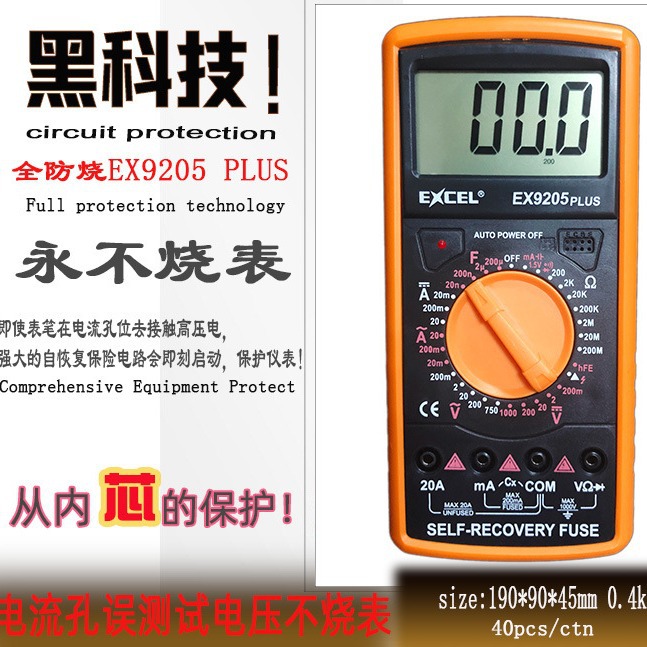 EXCEL890D+仪器万用表9205plus全保护万能表数显多用表电表高精度