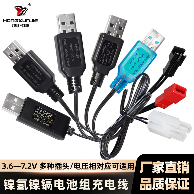 镍镉镍氢3.6V4.8V6V7.2V电池充电器遥控玩具车USB充电线电源