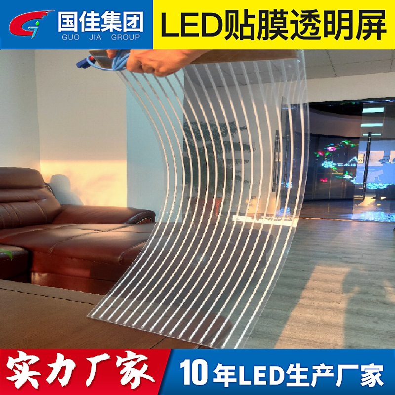 LED透明贴膜屏，LED玻璃贴膜屏  LED 贴膜屏 可任意裁剪工厂高清