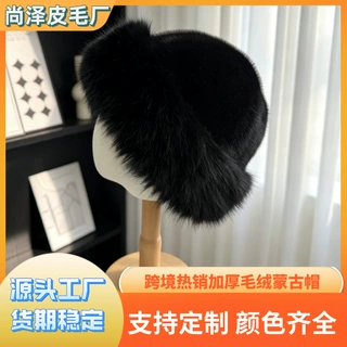 跨境热销毛绒加厚保暖蒙古帽秋冬季防风防寒仿皮草时尚大头围帽子