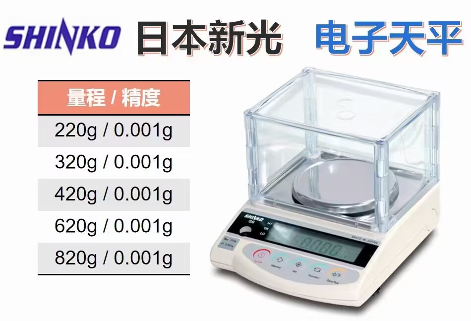 供应高精度shingko新光电子计数秤 电子磅 电子称 电子天平