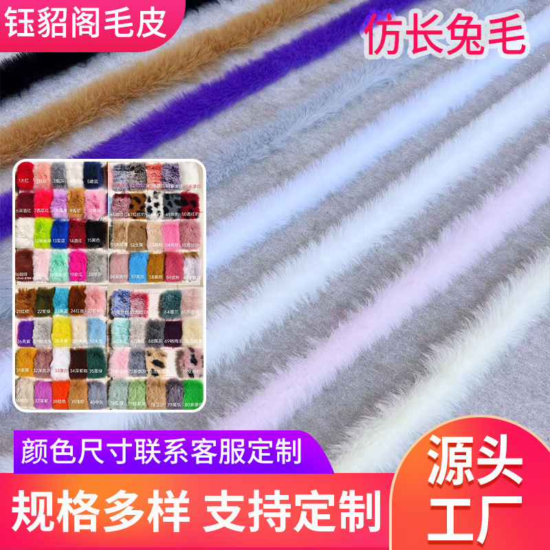 仿兔毛平条汉服斗篷旗袍袖口领口帽条帽子服装辅料毛边厂家