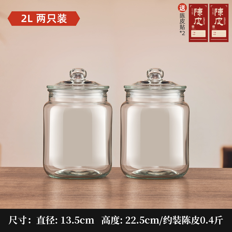 陈皮储存罐玻璃罐装密封瓶食品级大容量茶叶罐陈皮储藏储物罐|undefined