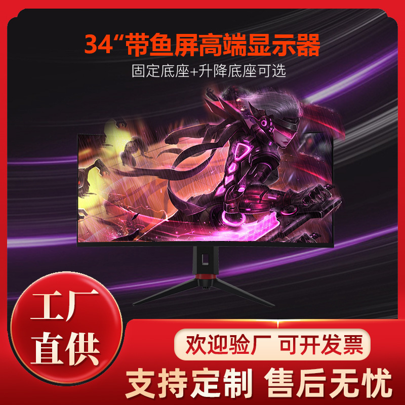 34 inch e-sports monitor desktop home office LCD computer display 165HZ refresh rate lifting bracket 34 inch e-sports monitor desktop home office LCD computer display 165HZ refresh rate lifting bracket