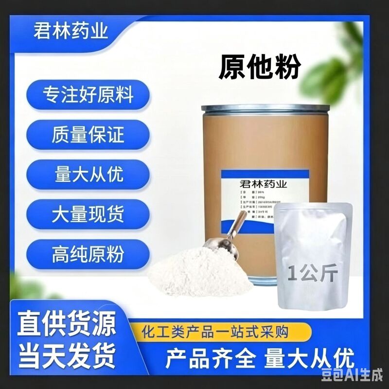 In stock, export-grade original Tada powder, available in 100g/bag, 1kg/bag, and 25kg/barrel. Stable quality, bulk discounts available In stock, export-grade original Tada powder, available in 100g/bag, 1kg/bag, and 25kg/barrel. Stable quality, bulk discounts available