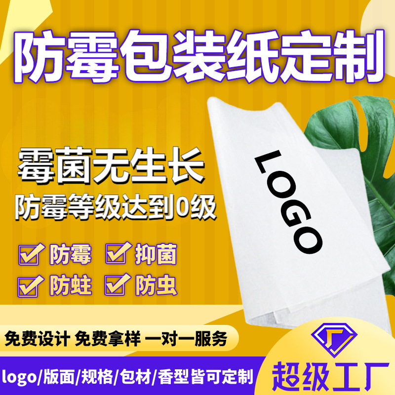防霉包装纸定制阳离子皮料鞋子包包服装25x25防潮环保棉纸拷贝纸