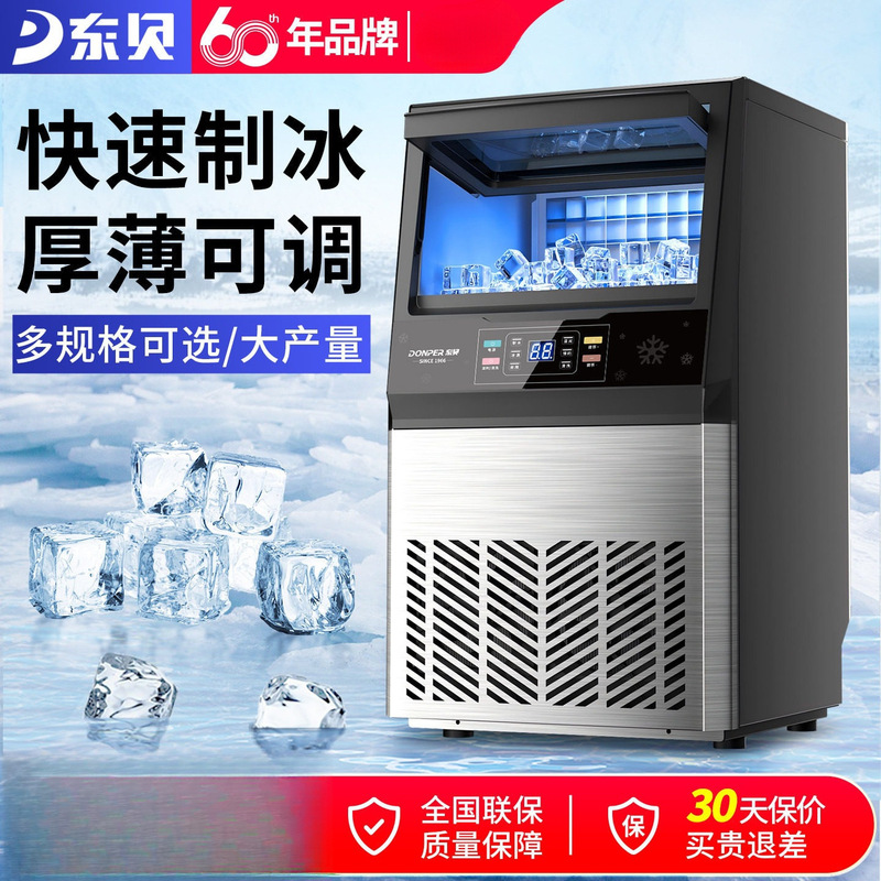 Dongbei Haole Ice Machine, Small Commercial Ice Machine for Milk Tea Shops, Fully Automatic Large Ice Cube Making Machine for Bars