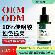 传明酸精华液OEM代工 氨甲环酸院线提亮原液定制源头工厂免费打样