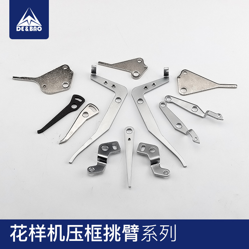 花样机压框挑臂电脑针车电脑车配件花样机压脚臂杆电脑车压框挑臂