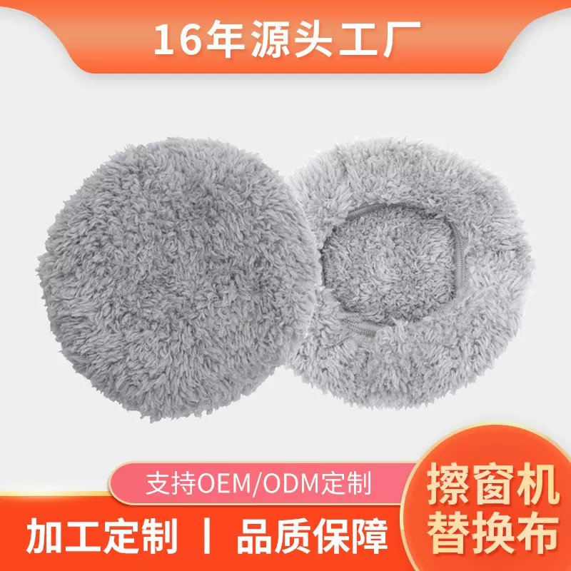 外贸跨境擦窗机器人专用清洁布擦窗机配件抹布珊瑚绒清洁布