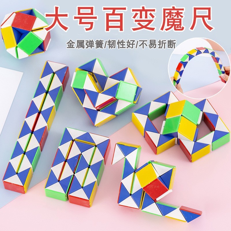 大号24段彩虹百变魔尺儿童益智玩具折叠变形魔方地摊地推礼品跨境|undefined