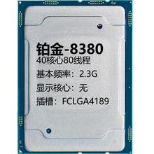 ����-8380 40����80�߳�2.3G ���FCLGA4189������CPU