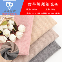 超细坑条罗纹提花面料 粗针仿羊绒弹力布 肌理感亲肤卫衣毛衣面料