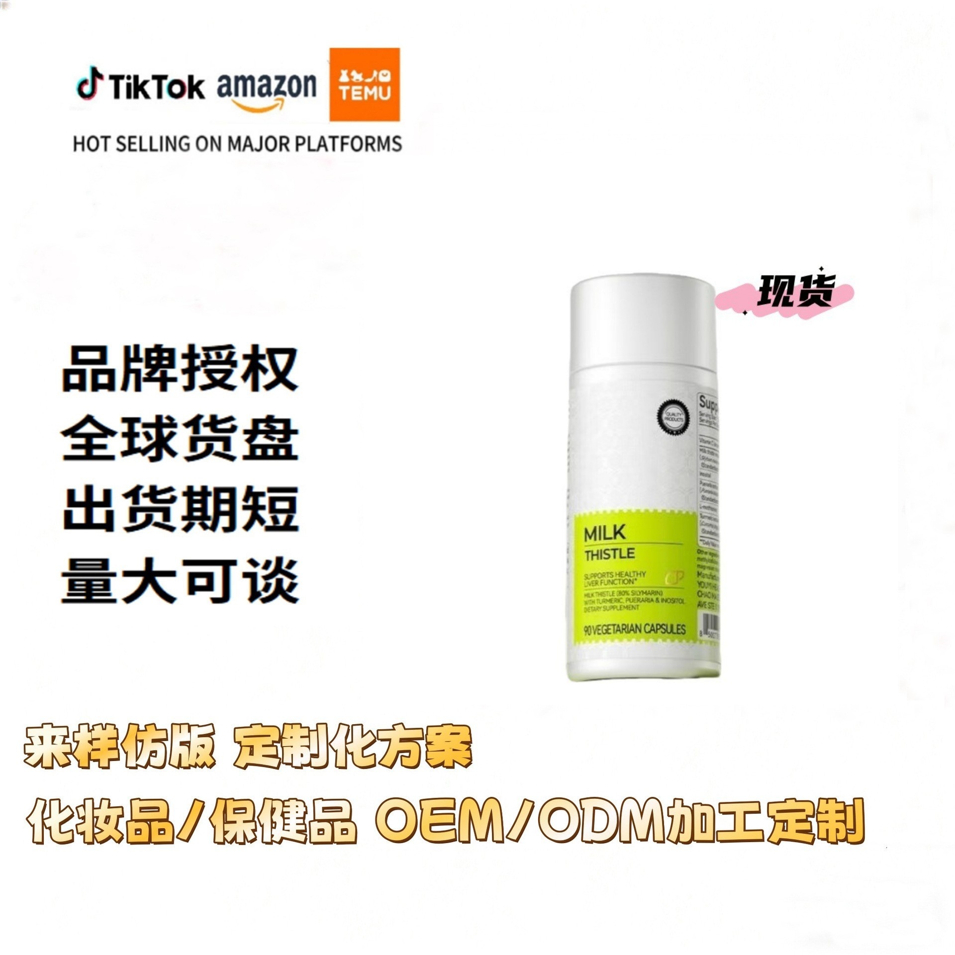 现货跨境热销欧米伽牛奶蓟胶囊Milk Thistle Liver Detox