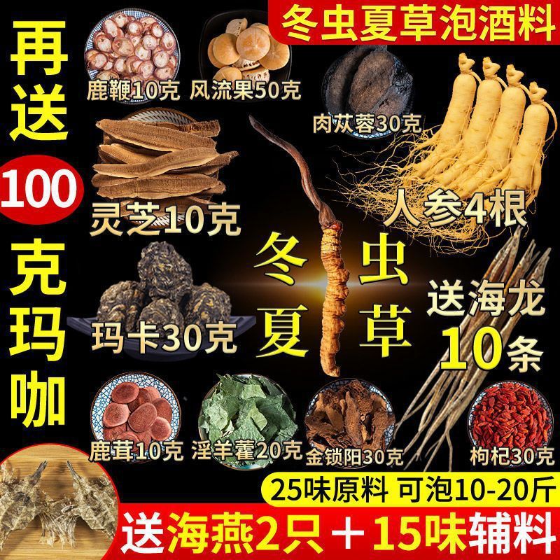 男性用の健康維持と長持ちするワイン浸漬薬用材料、男性用の栄養強壮薬用ワイン配合、男性用のワイン浸漬材料、Shiquan Da L|undefined