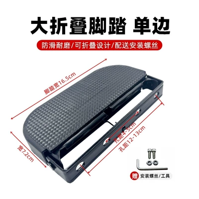 Footrest, Thickened and Enlarged Bumper – Other Electric Vehicle Accessories - one-large-folding-pedal-right