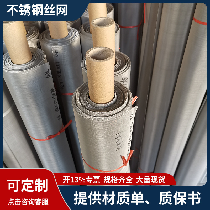 孔0.4mm丝0.1mm宽100mm平纹网1Cr18Ni9Ti不锈钢编织网过滤钢丝网