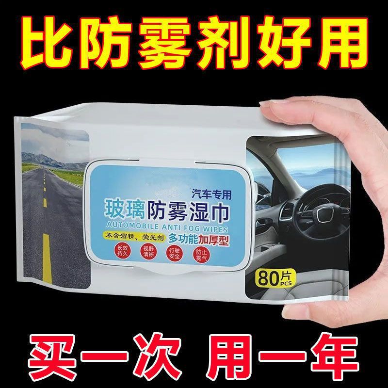 Anti-fogging agent car windshield defogging interior supplies car window defogging spray anti-fog wet wipes rainproof wet wipes Anti-fogging agent car windshield defogging interior supplies car window defogging spray anti-fog wet wipes rainproof wet wipes