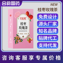 回春集桂枣玫瑰茶150克桂圆红枣菊花 独立包装支持代发 贴 牌OE M