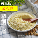 黄豆粉批发生黄豆面纯粉大豆50斤黄豆磨细面五谷杂粮面