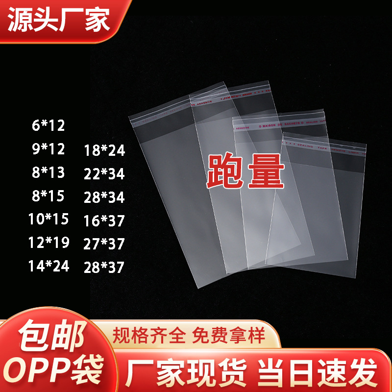 厂家批发opp自封袋多规格透明自粘袋项链耳环戒指饰品包装袋现货