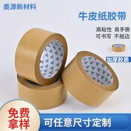 免水写字牛皮纸胶带手撕高粘强力不易断封箱纸质手撕打包封箱胶带