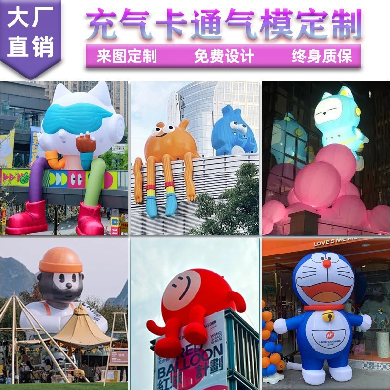 厂家制作卡通气模商场美陈充气模型户外展览景观广告充气活动气模