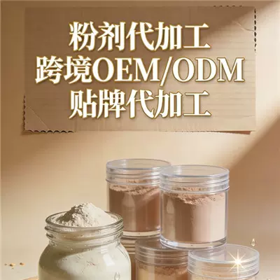 固体饮料代加工沙棘粉剂 片剂 酵素膳食纤维植物果蔬饮料
