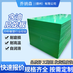 Mc Nylon Board Can Be Zero-Cut Self-Lubricated Plastic Backing Board Pa66 Nylon Board High-Strength Rare Earth Oil-Containing Nylon Board