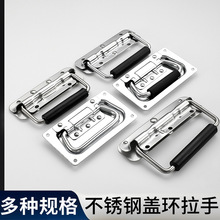 304不锈钢拉环拉手行李箱盖箱手提箱航空箱把手盖环