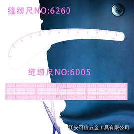 服装曲线尺6260逗号尺6032打版尺6005裁剪袖笼直放码尺跨境热销