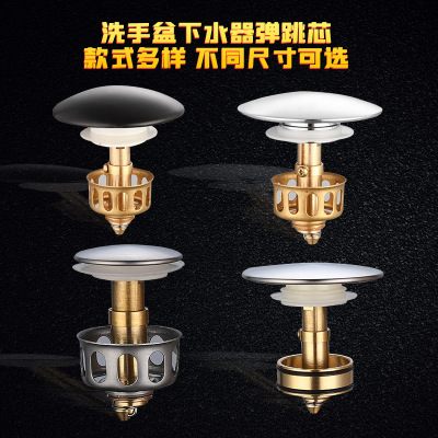 面盆下水器弹跳芯洗手盆脸盆漏水塞子堵水盖台盆不锈钢去水器配件|ms