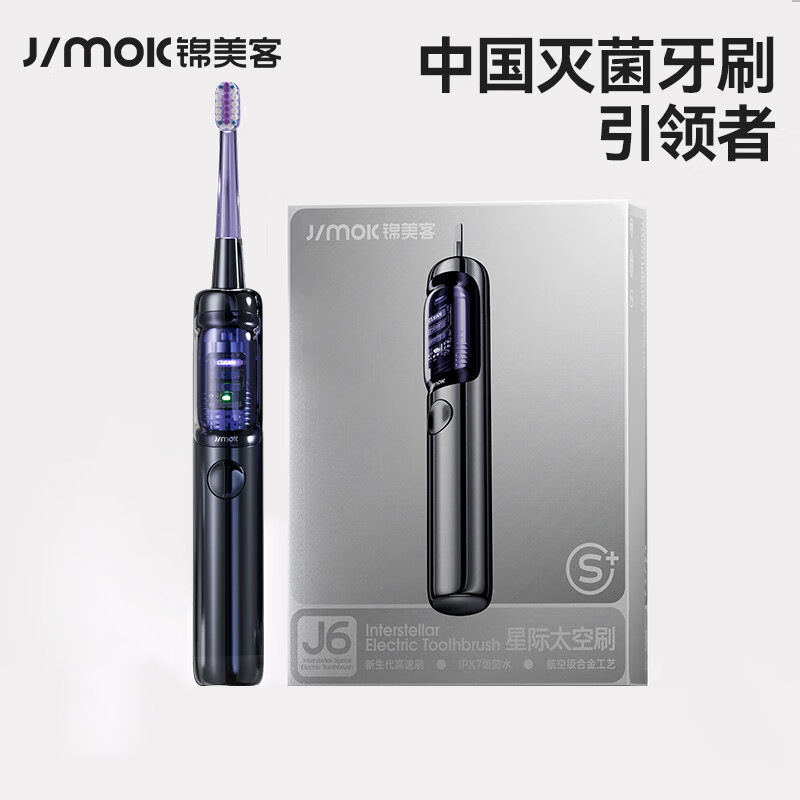 JIMOK錦美客電動歯ブラシ殺菌宇宙倉j 6/j 6pro星間ギフトボックス|undefined