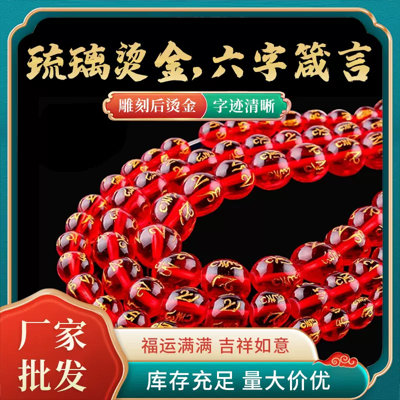 玻璃烫金六字真言圆珠 diy饰品配件迷你半成品黑曜石项链挂绳饰品