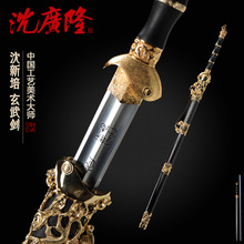 玄武剑 中国工艺美术大师-沈新培作品 龙泉传统宝剑 未开刃