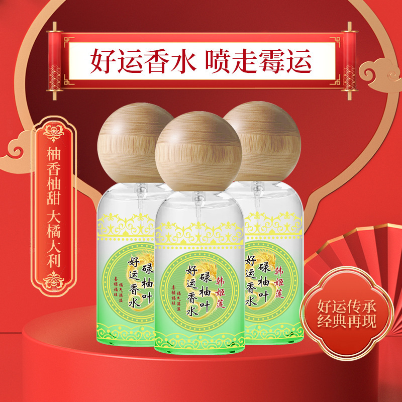2025韩姬莲香喷香水柚子幸运水碌柚叶好运香喷雾持久留香|undefined