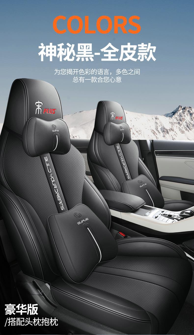 Specialized Leather Car Seat Covers for Byd Song Plus, Suitable for All Seasons, Full Coverage Seat Cushion
