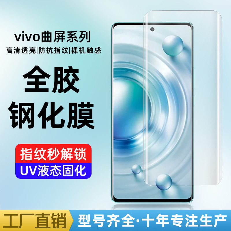 Suitable for Vivo90 Full Glue Uv Curved Tempered Film 80/70Pro Hd Y78+ Curved Screen Explosion-Proof S17 Mobile Phone Film